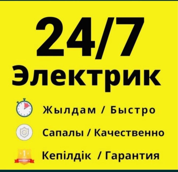 Срочно  электрик 24/7
