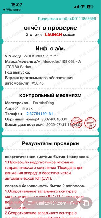 Диагностика Мерседес на выезд