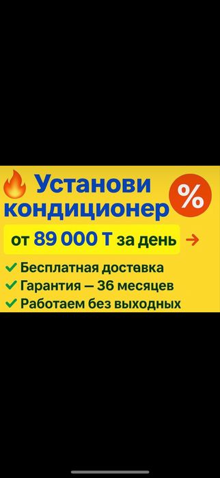 Кондиционер Со Склада Установка Монтаж Заправка Фреон Ремонт Алматы
