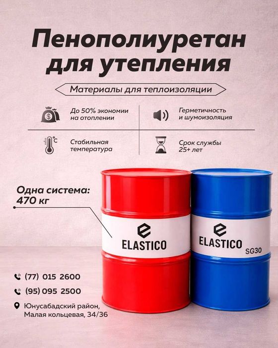 Двухкомпонентный пенополиуретан (сырьё для напыления) - Xomashyo / materiallar Toshkent на Olx