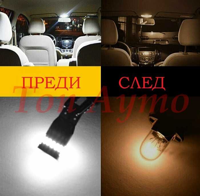 LED крушки T10 / W5W CANBUS Канбус Без Грешки Супер Ярки 12V