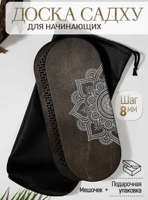 Доска Садху для начинающих 8 мм гвозди для ног