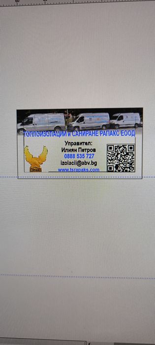 Външна изолация и топлоизолации с алпинисти, автовишка, изолации скел