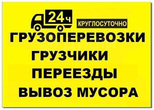 Газель + грузчик