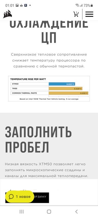 (5грамм) Термопаста Премиум класса Corsair XTM50 для процессора