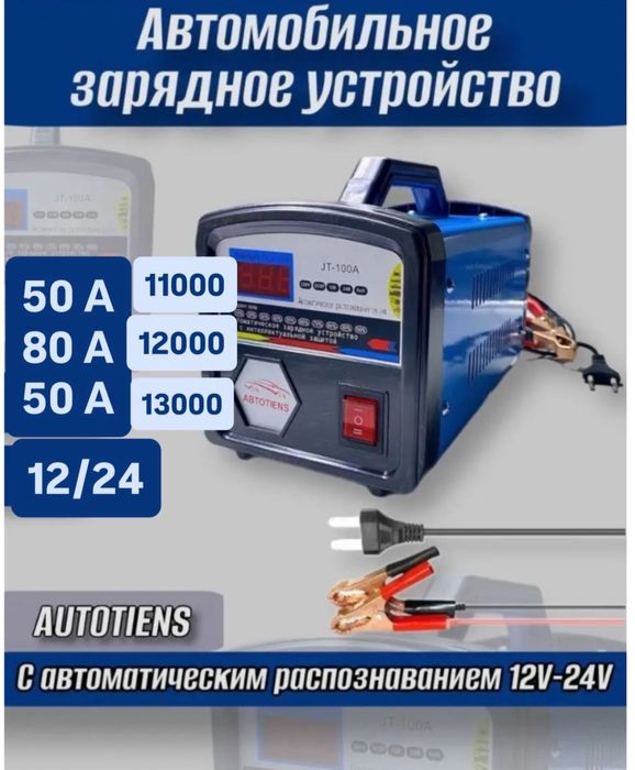 Зарядное устройство для аккумулятора, выпрямитель.