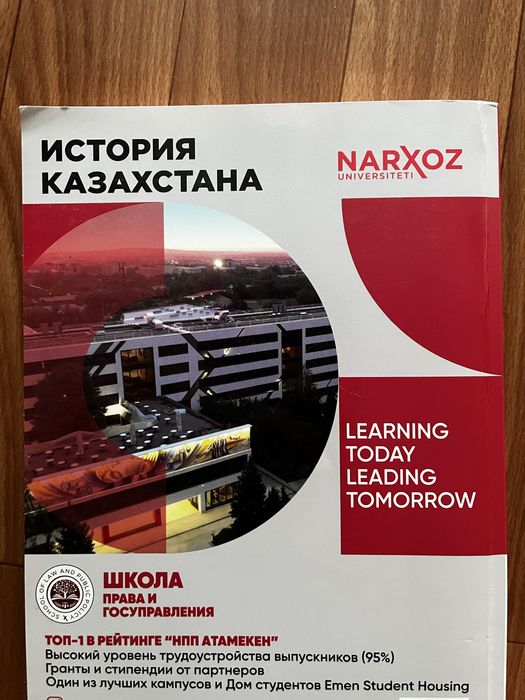 Учебник-тест по Истории Казахстана