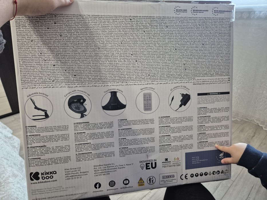 Електрическа люлка