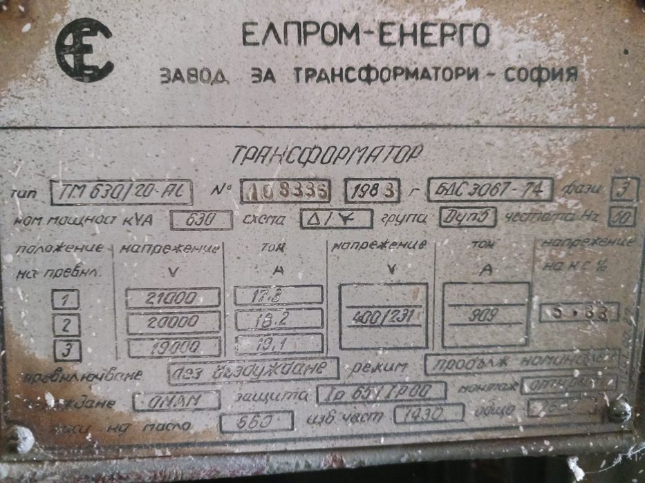 Маслен трансформатор