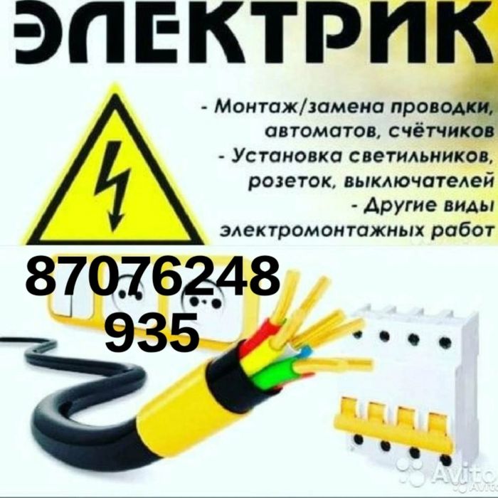 ЭЛЕКТРИК Любой Сложности