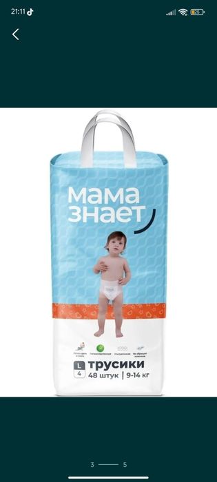 Памперс мама знает