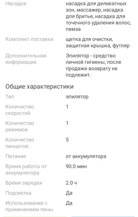 Эпилятор 5 в одном
