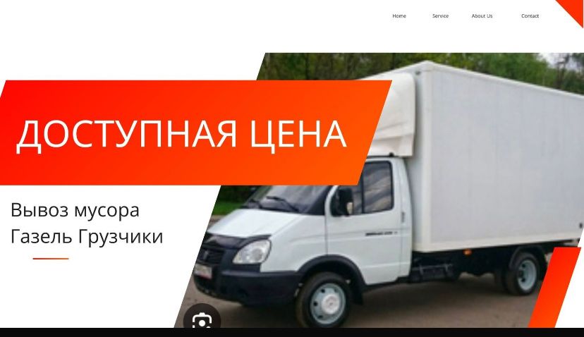 газель 24. чс  вывоз мусора