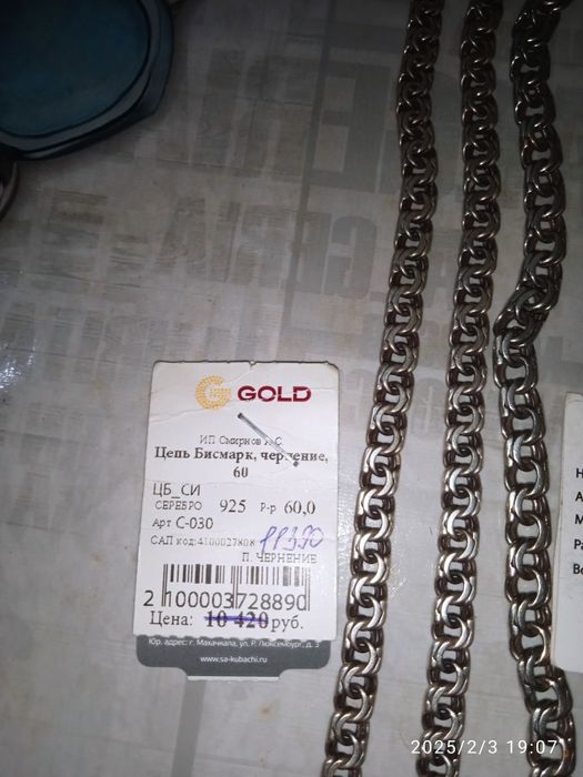 Серебро ювелирные изделия