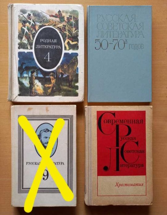 Учебники СССР.Родная литература.Хрестоматия.