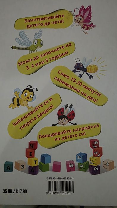 Учим се да четем книга