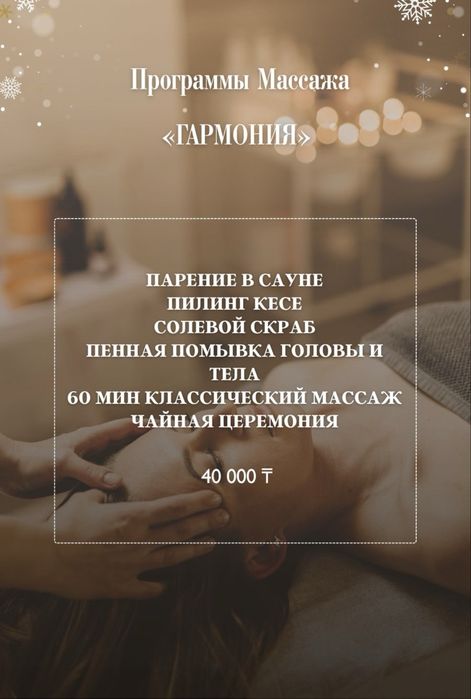 Пиллинг помывка массаж