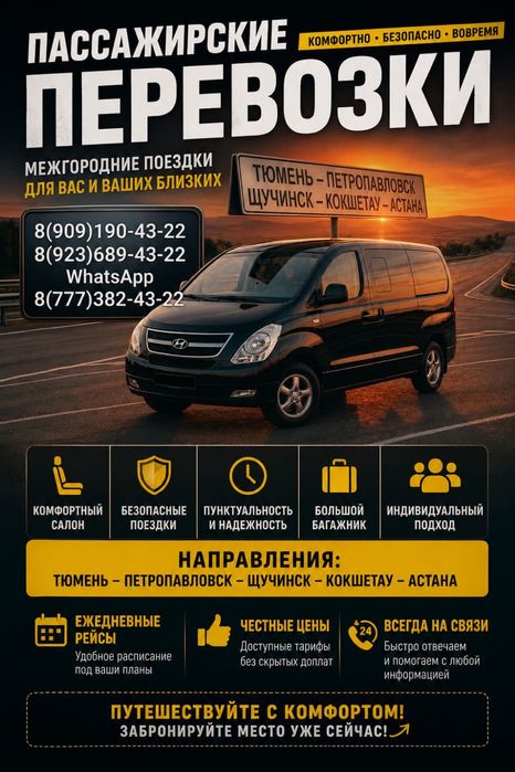 Пассажирские перевозки