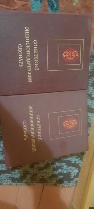 Энциклопедический словарь.продам недорого