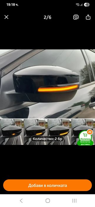 Мигачи за форд (за огледалоа)