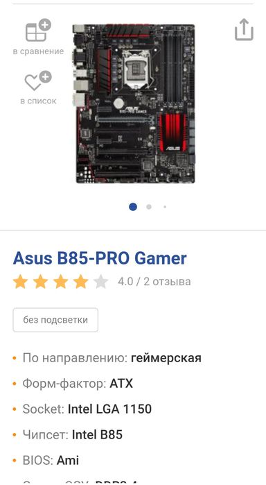 Материнка B85 про геймер плюс процессор i7