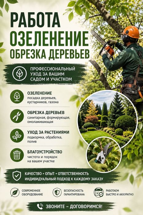 Озеленение обрезка деревьев-кустарника