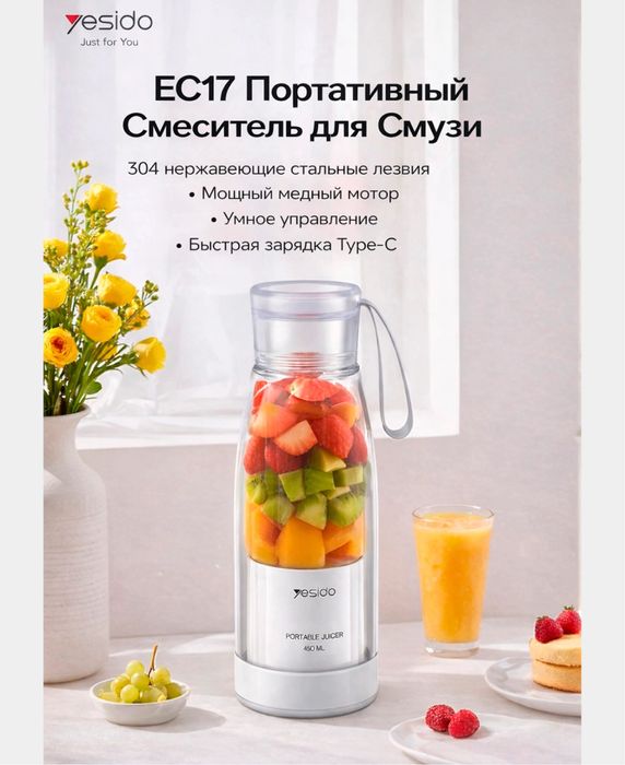 Портативный блендер Yesido EC17 450 мл, USB-C, 6 лезвий , беспроводной