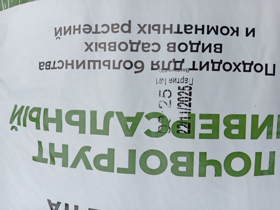 Почвогрунт универсальный