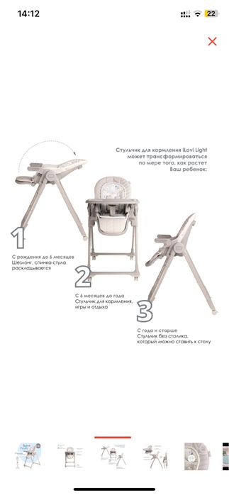 Стульчик для кормления