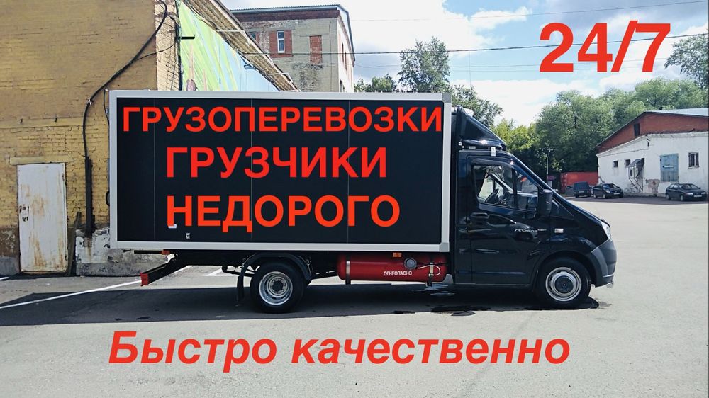 Грузоперевозки газель