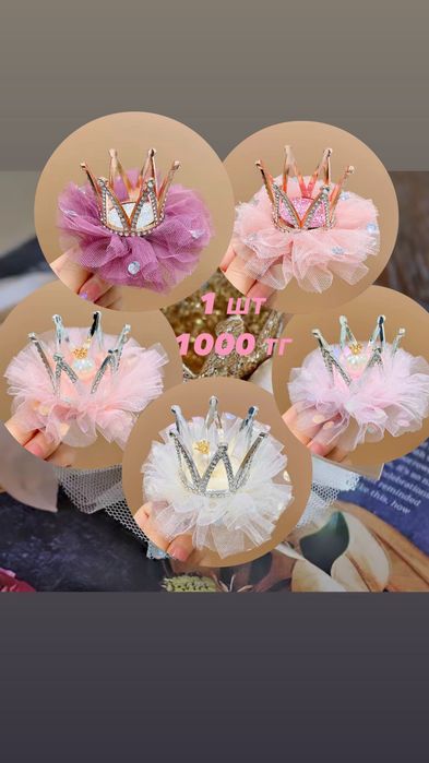 Красивые заколки для принцесс