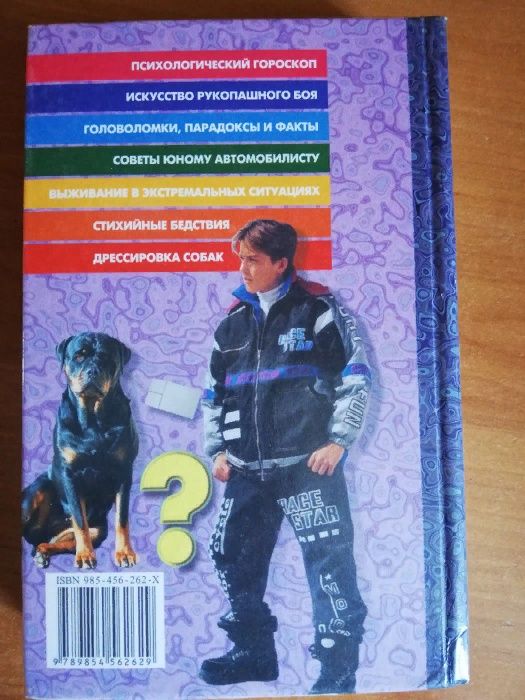 Энциклопедия Для Мальчиков