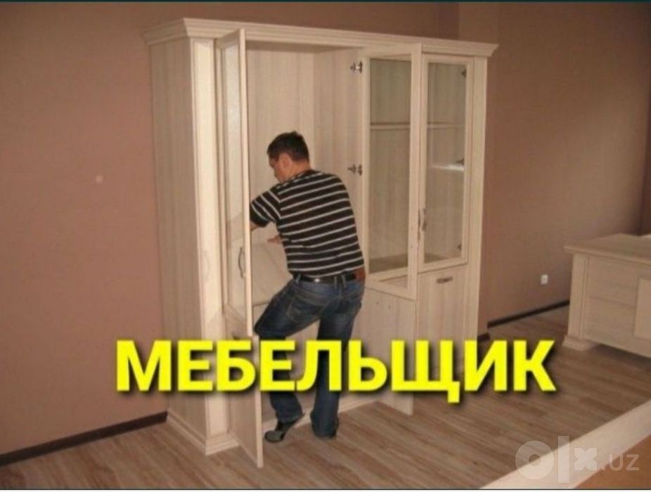 Мебельщик сборка разборка ремонт установка перестановка мебели