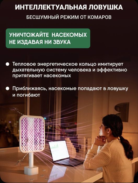 Электромухобойка 3 в 1