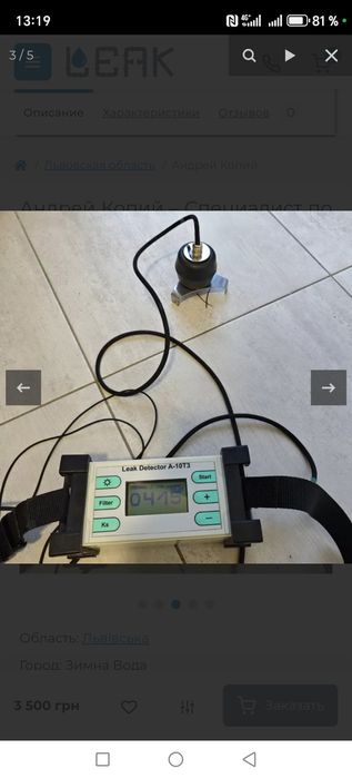 Мастер по утечкам труб хвс и гвс