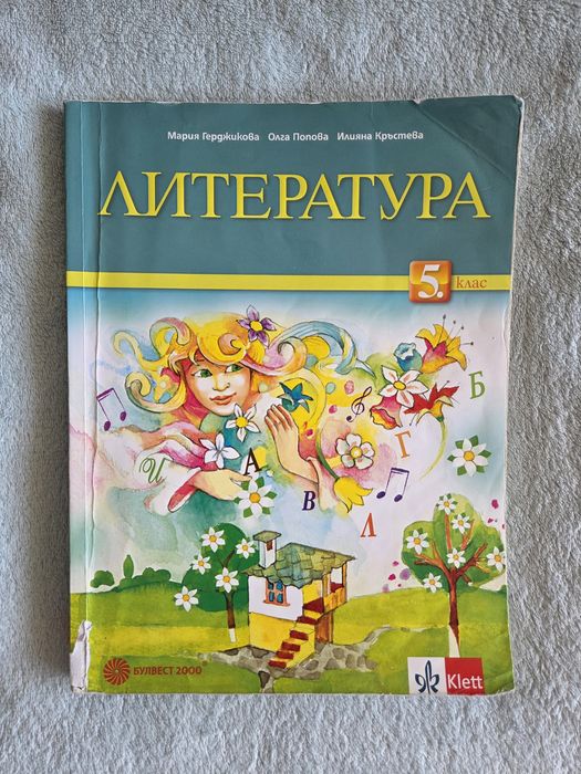 Учебници за 5 клас