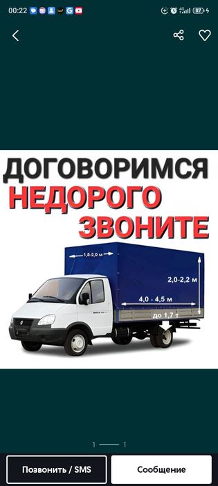 Услуги газель грузоперевозки