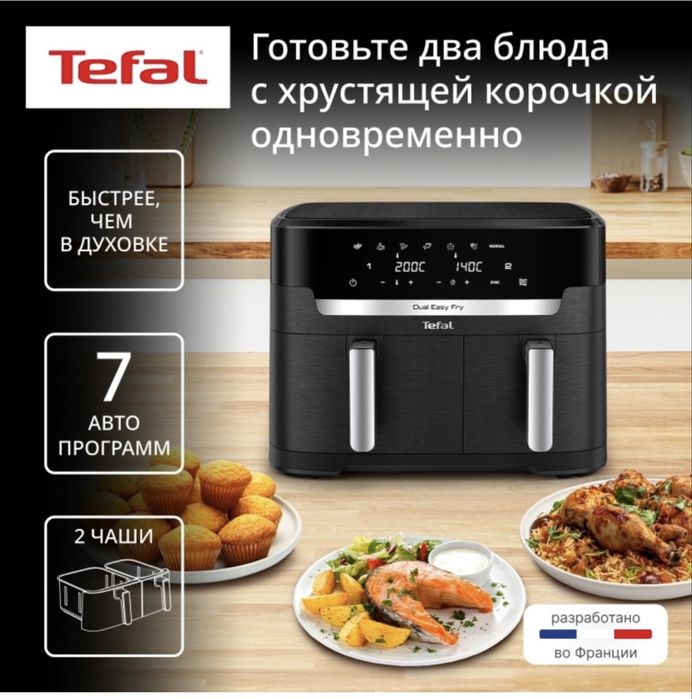 Tefal easy dual аэрогриль