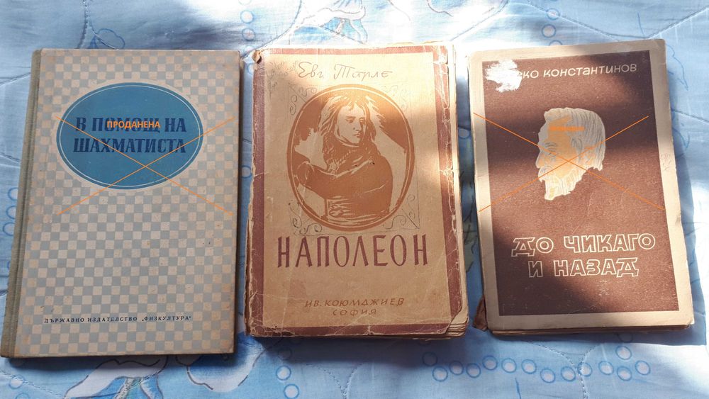 книги - антикварни