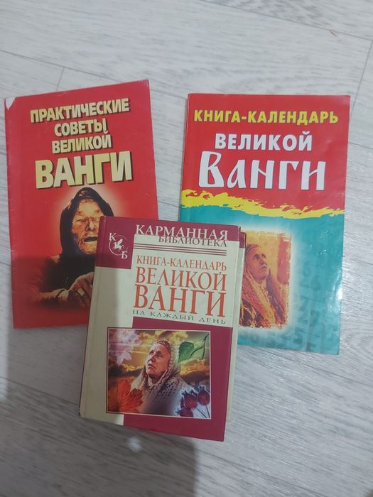 Книги о великой Ванги.