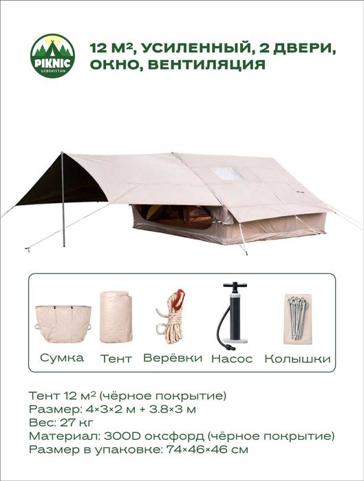 Надувная палатка для пикника.