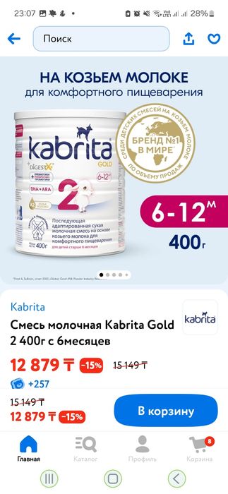 Смесь Кабрита 2, б/у