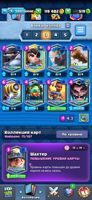 Аккаунт клэш роял