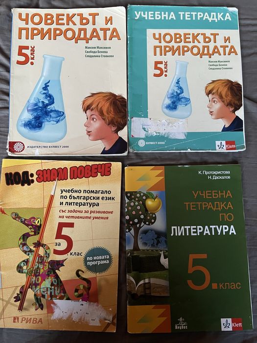 Учебни тетрадки за 5ти клас - общо 15лв