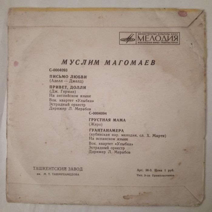 Муслим Магомаев винил пластинки