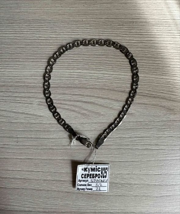 Браслет серебрянный