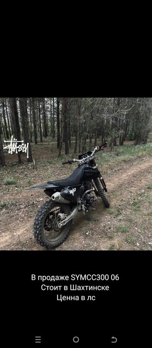 Продам SYMCC300 06 с доками