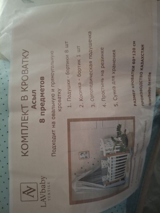 Комплект в кроватку