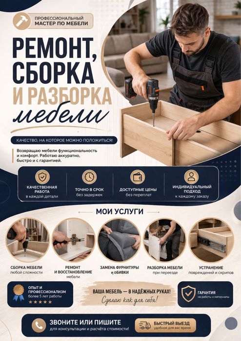 Ремонт мебели мебельщик сборка разборка мебели