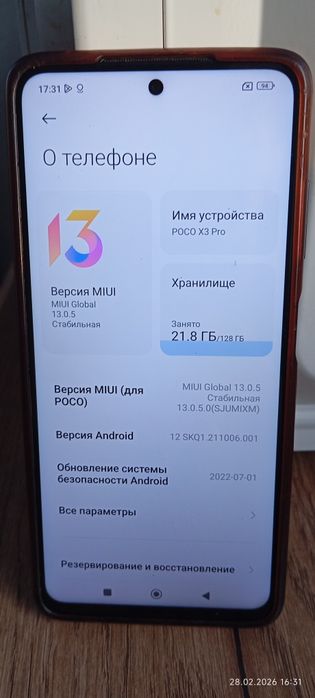 Poco Х3 pro 128 гиг NFS